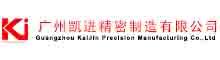 China supplier Guangzhou Kaijin Precision Manufaturing Co., Ltd.
