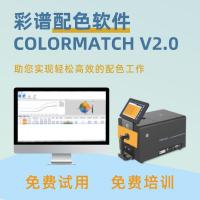 China USB Interface Color Matching Software With Color Correction factory