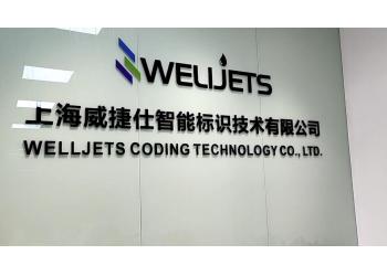 China Factory - Welljets Coding Technology Co., Ltd.