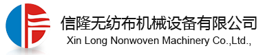 China Dongguan Xinlong Non Woven Machinery Equipment Co., Ltd. logo
