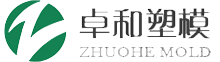 China supplier Suzhou Zhuohe Mould Technology Co., Ltd.