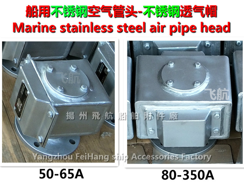 China Maintenance of marine stainless steel air pipe head factory