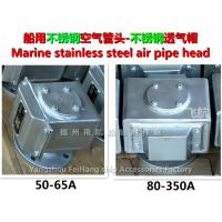China Maintenance of marine stainless steel air pipe head for sale