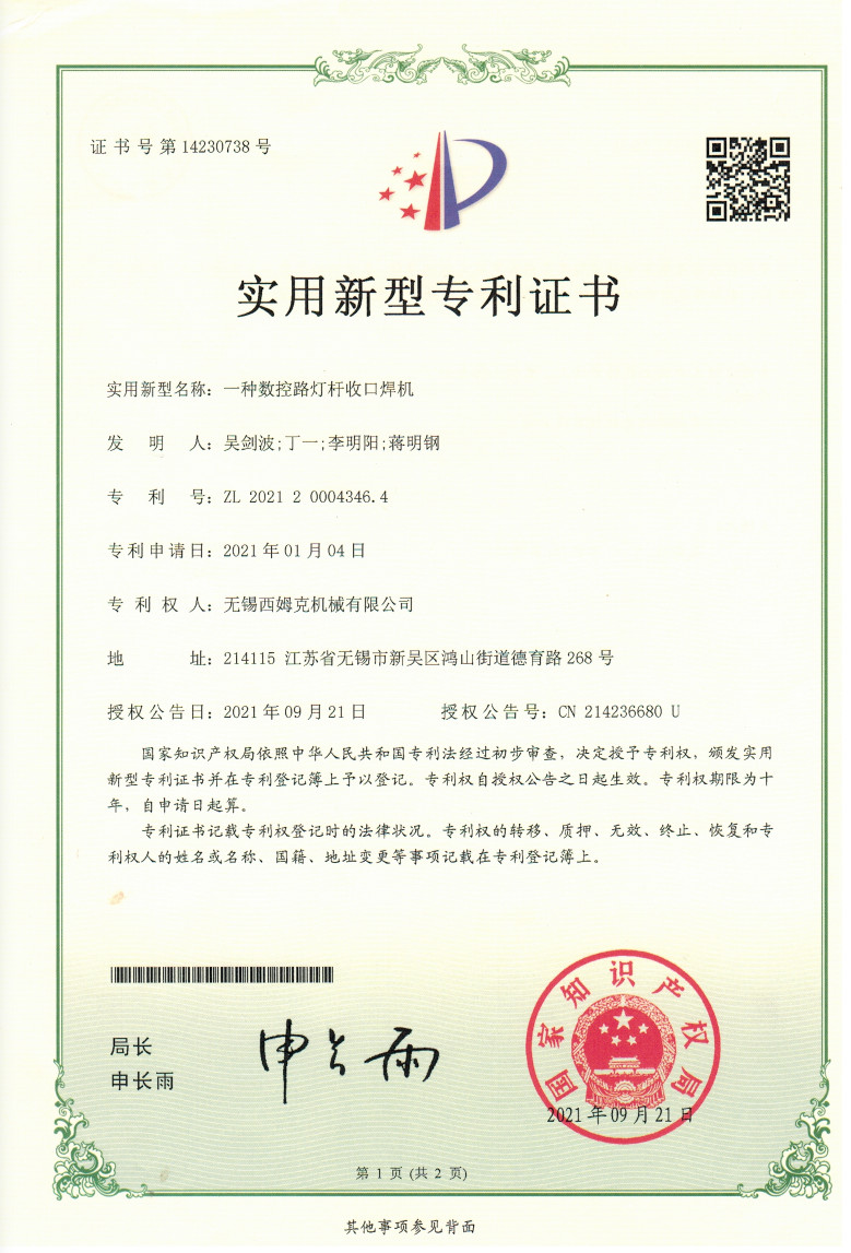 Wuxi CMC Machinery Co.,Ltd Certifications
