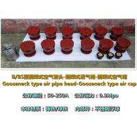 China B type gooseneck type air pipe head, gooseneck air cap price list factory