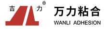China supplier WUXI WANLI ADHESION MATERIALS CO., LTD.