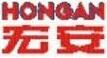 China Guangzhou Hongan Refrigeration Equipment Co., Ltd. logo