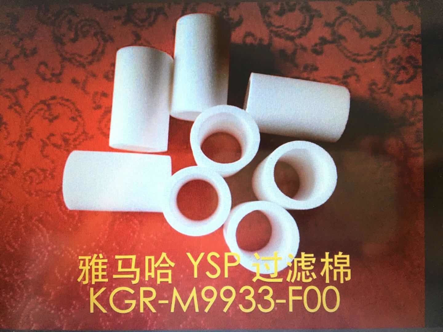 China YSP printing machine filter KGR-M9933-F0X  cotton KGR-M9933-F00 filter filter for sale