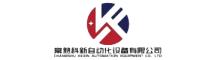 China supplier Changshu Kexin Automation Equipment Co., Ltd.