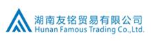 China supplier Hunan Famous Trading Co., Ltd.