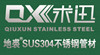 China Foshan QiuXun Stainless Steel Product Co., Ltd. logo