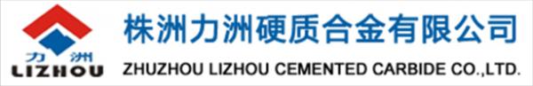 China Zhuzhou Lizhou Cemented Carbide Co., Ltd. logo