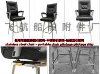 China Pilot chair - cockpit pilot chair - stainless steel chair - portable chair pilotage pilota factory