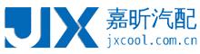 China supplier Guangzhou Jiaxin Auto Parts Ltd.