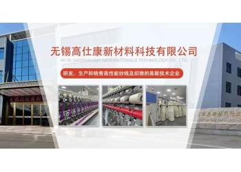 China Factory - WuXi GaoShiKang New Materials Technology Co.,Ltd