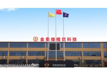 China Factory - Hefei Jinguoyuan Vision Technology Co., Ltd.